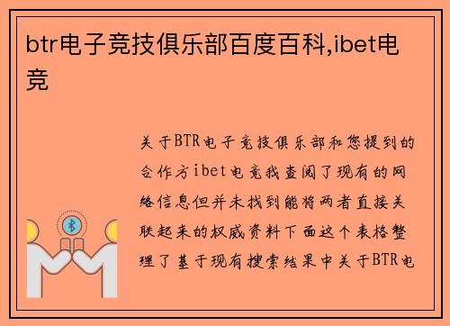 btr电子竞技俱乐部百度百科,ibet电竞