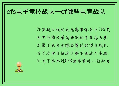 cfs电子竞技战队—cf哪些电竞战队